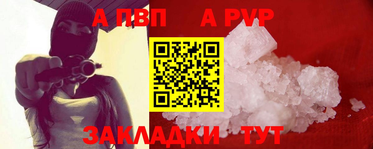 APVP СК  Alpha PVP Crystall  Вход с VPN  A PVP  Серов 