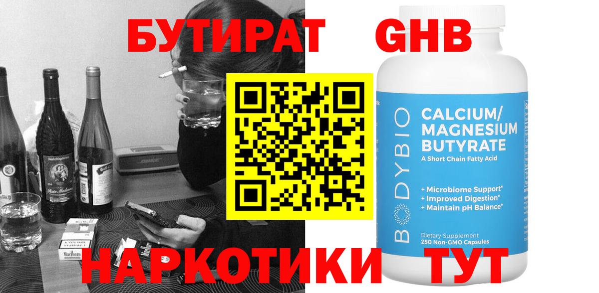 БУТИРАТ жидкий экстази Серов