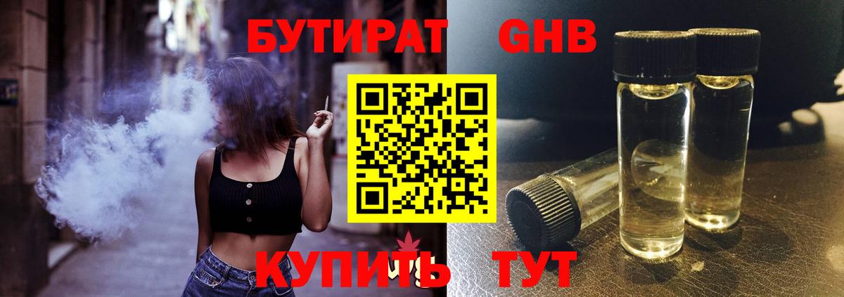 Бутират  Вход с VPN  Серов  Бутират буратино 