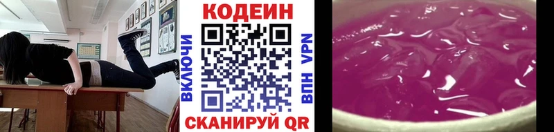 Кодеин Purple Drank  Серов 