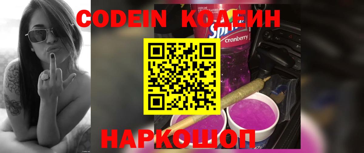 Codein напиток Lean (лин)  Codein напиток Lean (лин)  где продают   Вход с VPN  Серов 