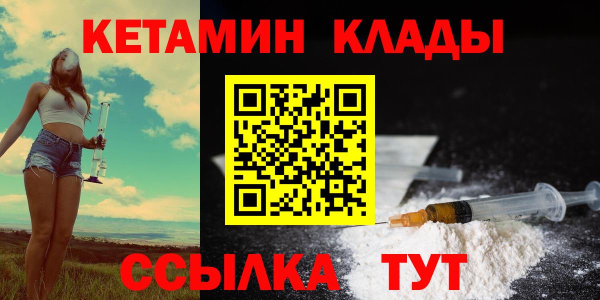 Кетамин ketamine  Вход с VPN  Серов 