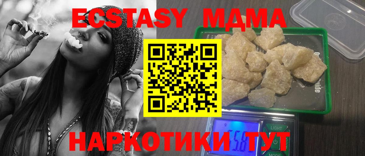 MDMA crystal  Вход с VPN  МДМА  Серов  MDMA кристаллы 