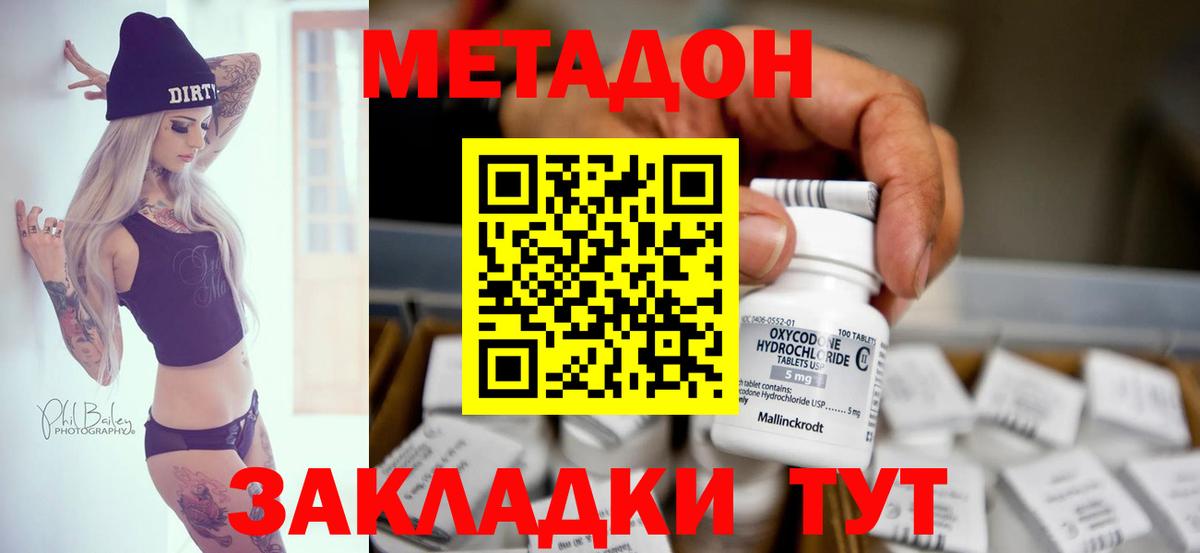 Метадон methadone  Вход с VPN  Серов 